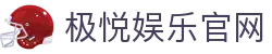 极悦娱乐-梦想照进现实,努力成就未来!